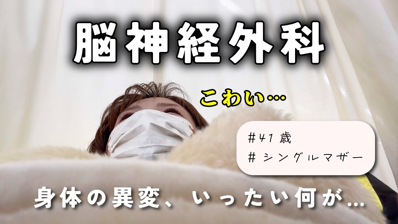 【怖い…】命の覚悟をしました/シングルマザー