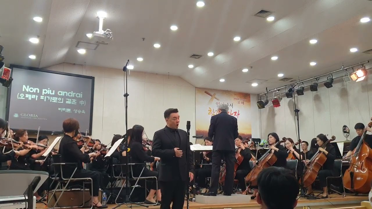 Mozart, Non piu andrai / 바리톤 성승욱 / 글로리아미션오케스트라 GRORIA MISSION ORCHESTRA