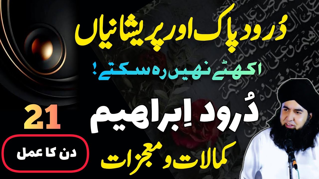 Darood e Pak Aur Pareshanion Ka ilaj | Durooad e Pak K Kamalat Mojzat | Dr Hamed Shaafi | TALAASH