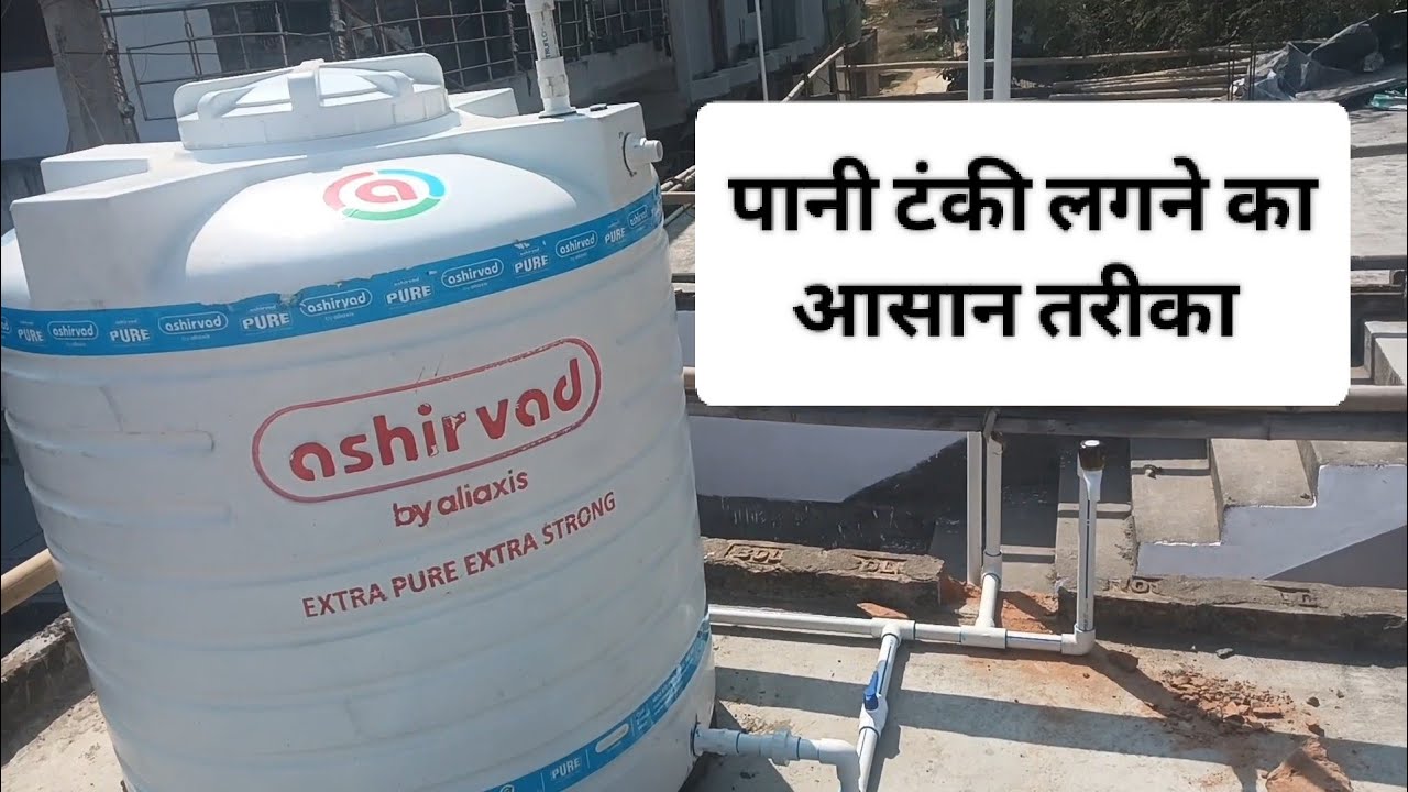 How To Install Water Tanki?👩‍🔧💧 Pani टंकी कैसे लगाए? पानी टंकी लगने का सबसे आसान तरीका?🙏💡👩‍🔧 