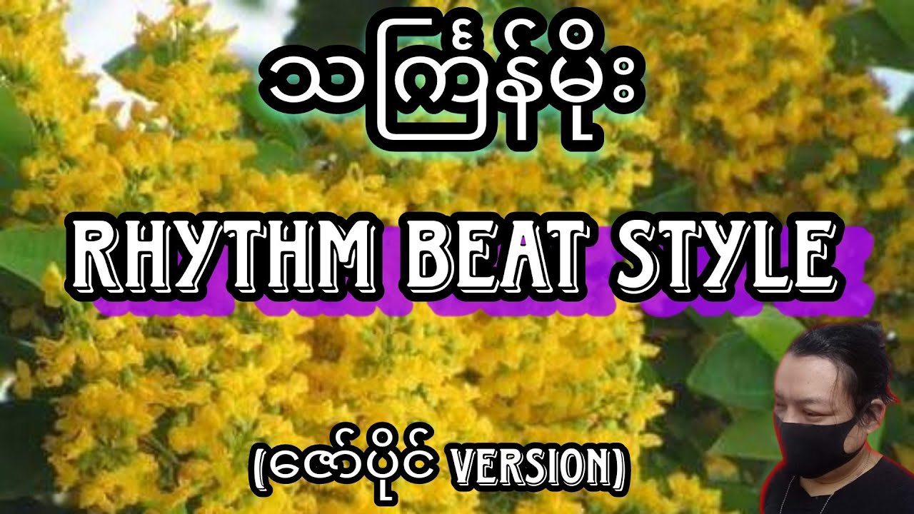 သင်္ကြန်မိုး (ဇော်ပိုင် version) Rhythm Style Guitar Tutorial