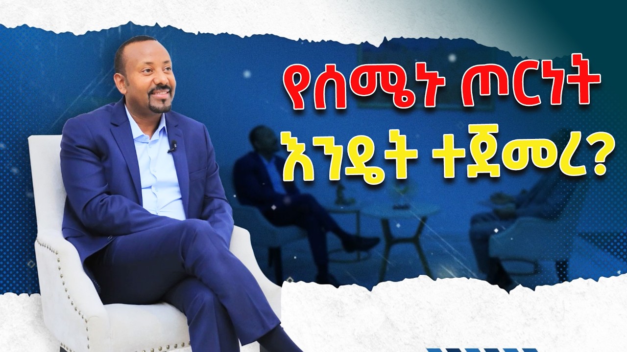 Как началась Северная война? Каковы были причины? @ethiopiannewsagency