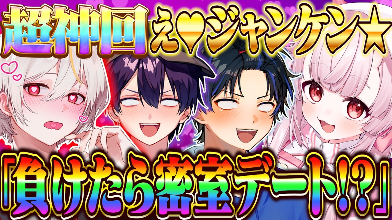 【さようなら】負けたら全てを晒さないといけない地獄のじゃんけん大会がヤバすぎたwww