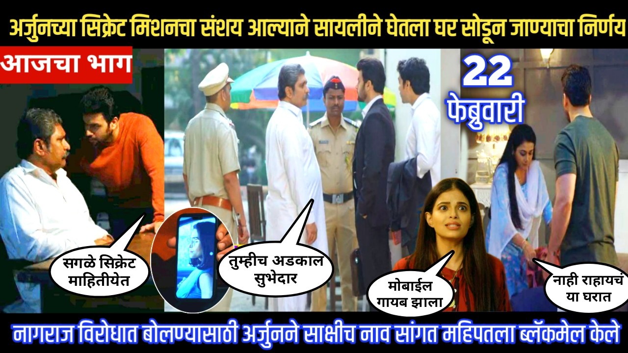 Tharla tar mag today episode अर्जुनच्या सिक्रेटमिशनचा संशय आल्याने सायलीने घेतला घर सोडण्याचा निर्णय