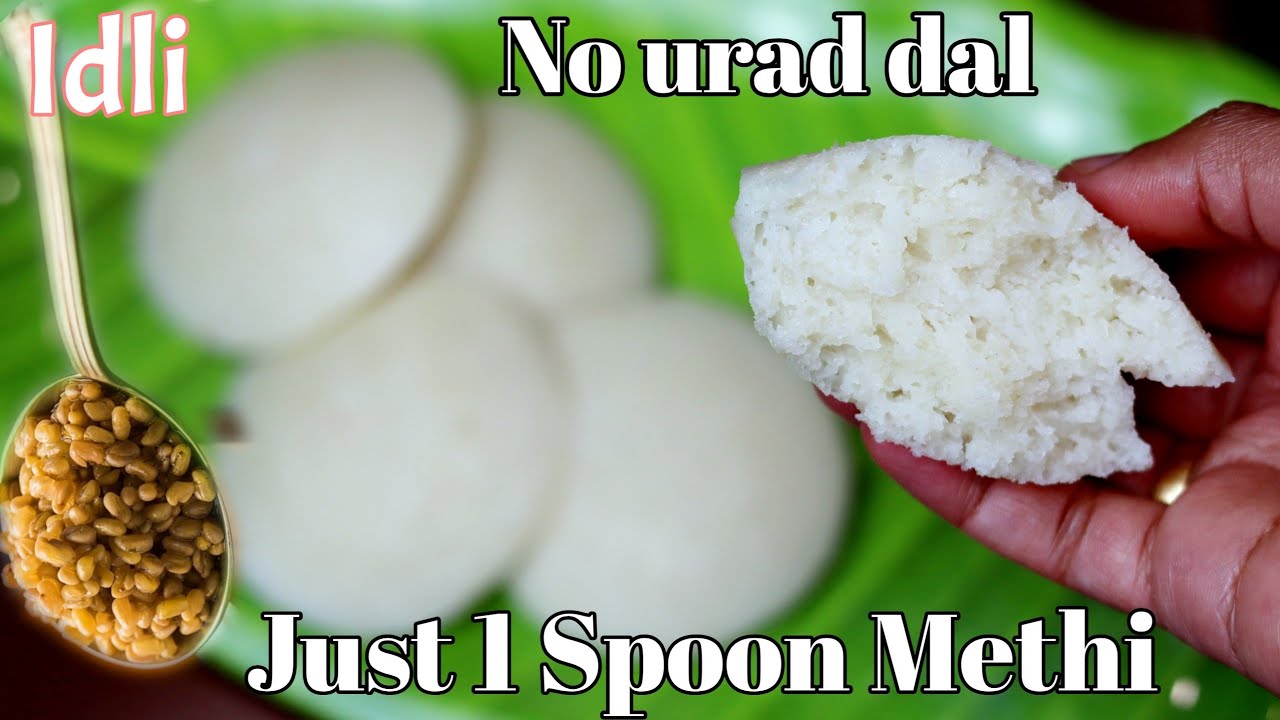 Soft Idli recipe without Urad|Venthaya idli recipe hindi| इड‌ली|Idli batter recipe|south indian idli