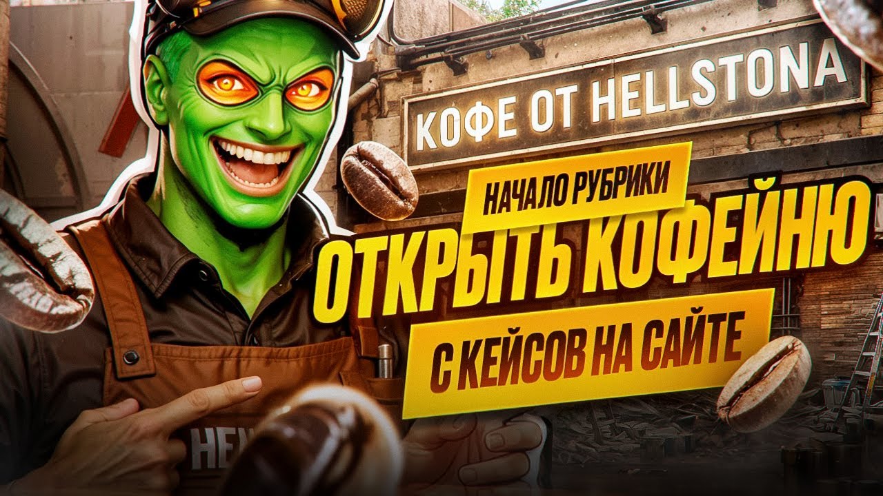 С 0₽ до КОФЕЙНИ за 5,000,000₽! (1 Серия, Case-Battle 2.0)