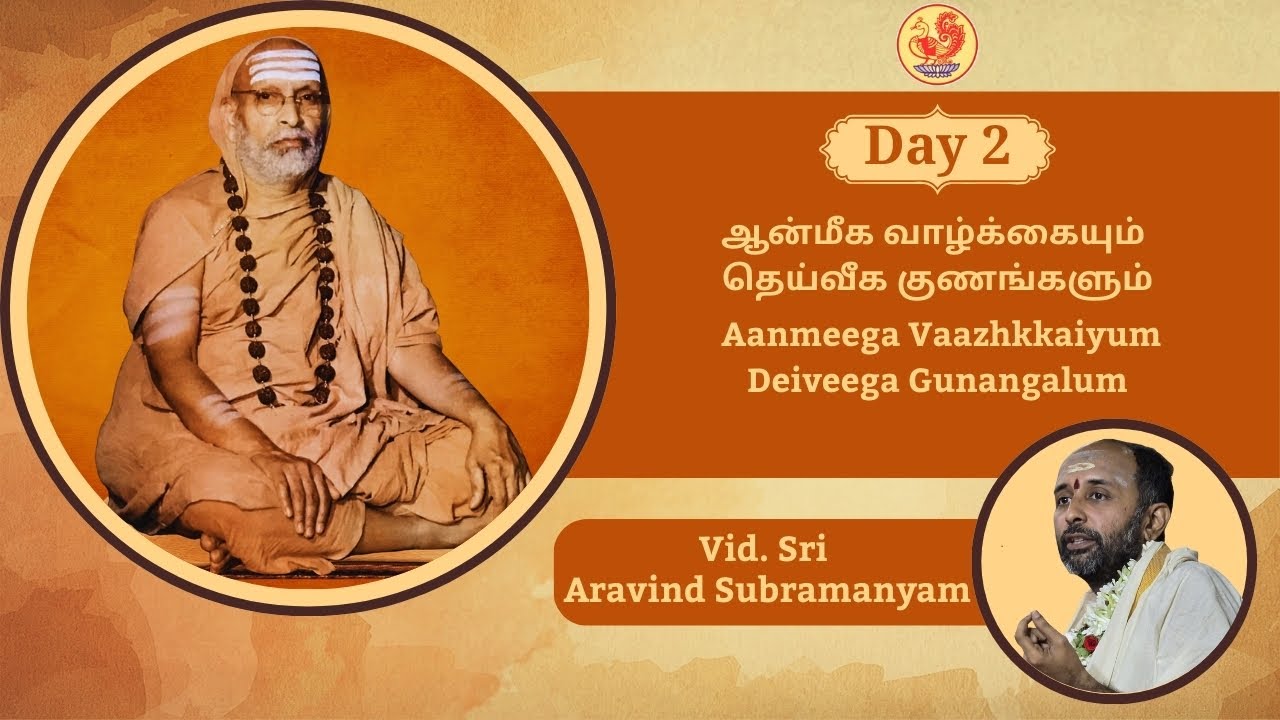 குரு மகிமை நாள் 2 – ஆன்மீக வாழ்க்கையும் தெய்வீக குணங்களும் | Guru Mahimai Day 2