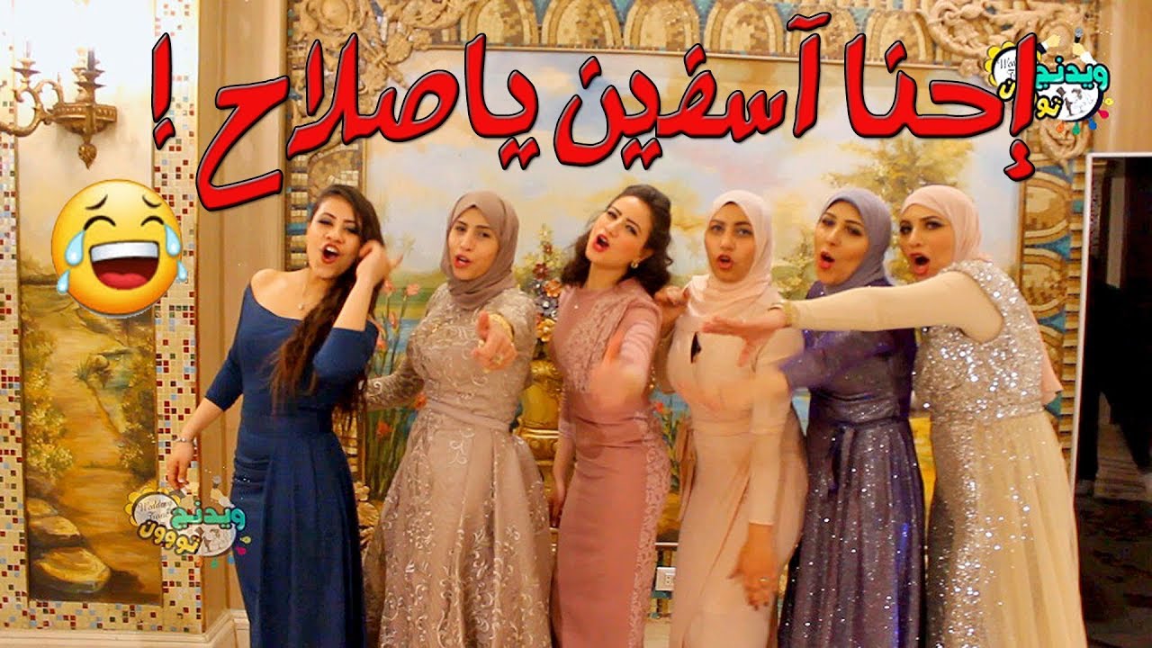 اصحاب العروسه البنات سيحوا دماغ العريس وكانت المفاجأة صادمة للعروسة! Wedding Tone