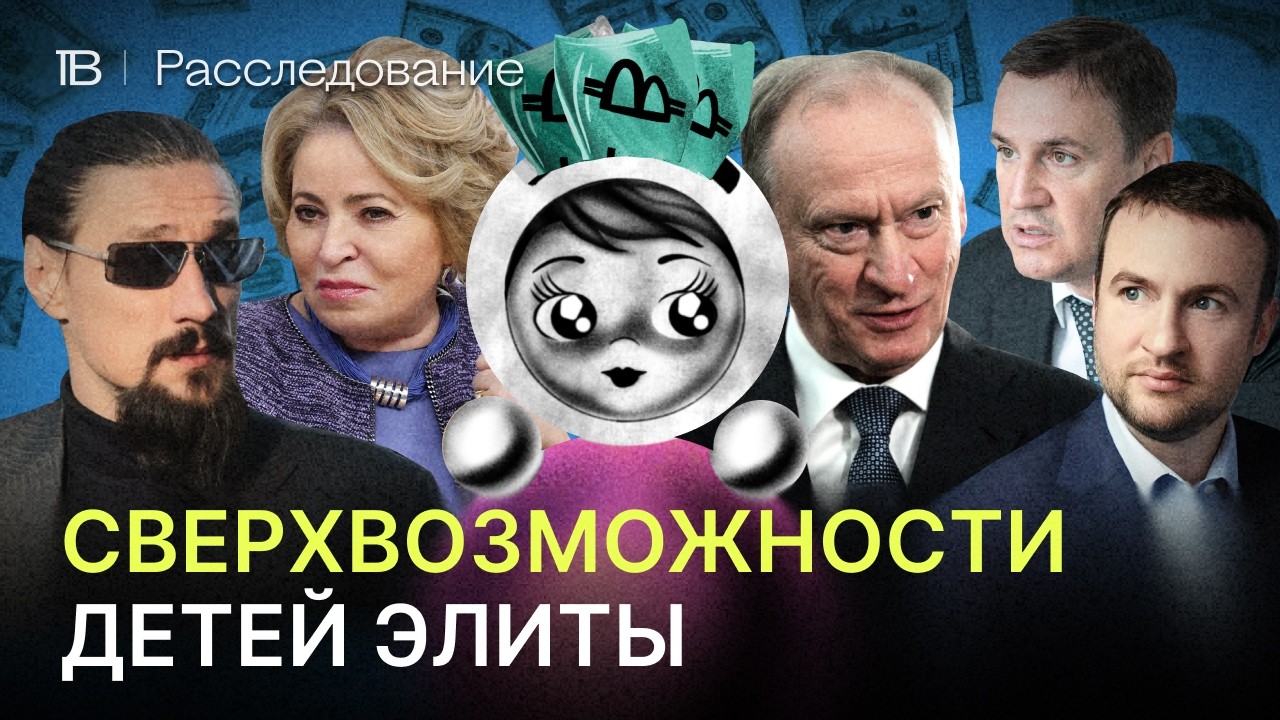 Как дети политической элиты получили миллиарды на вкладах во время войны