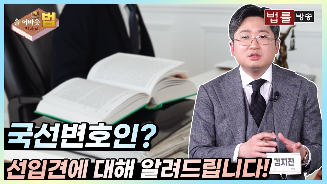 [All About 법] 국선변호인에 관한 모든 것들.Zip