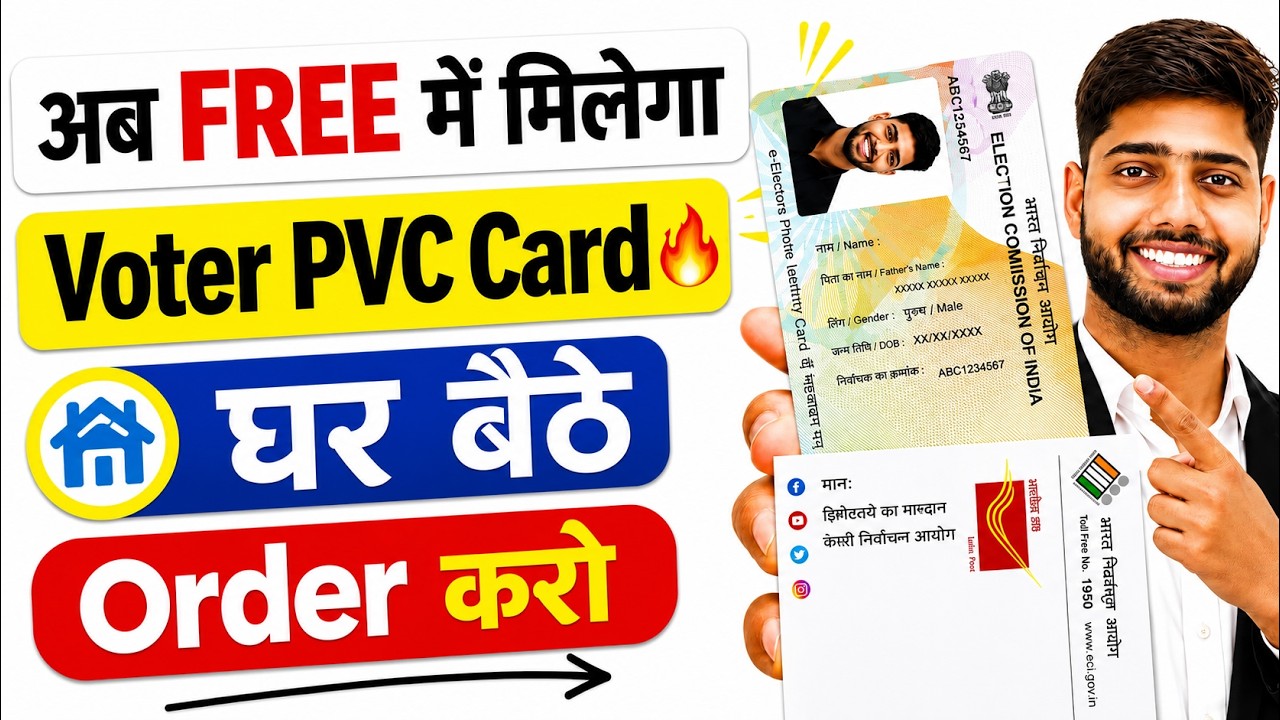 PVC voter card online order kaise kare | PVC Voter Card Online Apply Kaise Kare| Voter ID Old to New