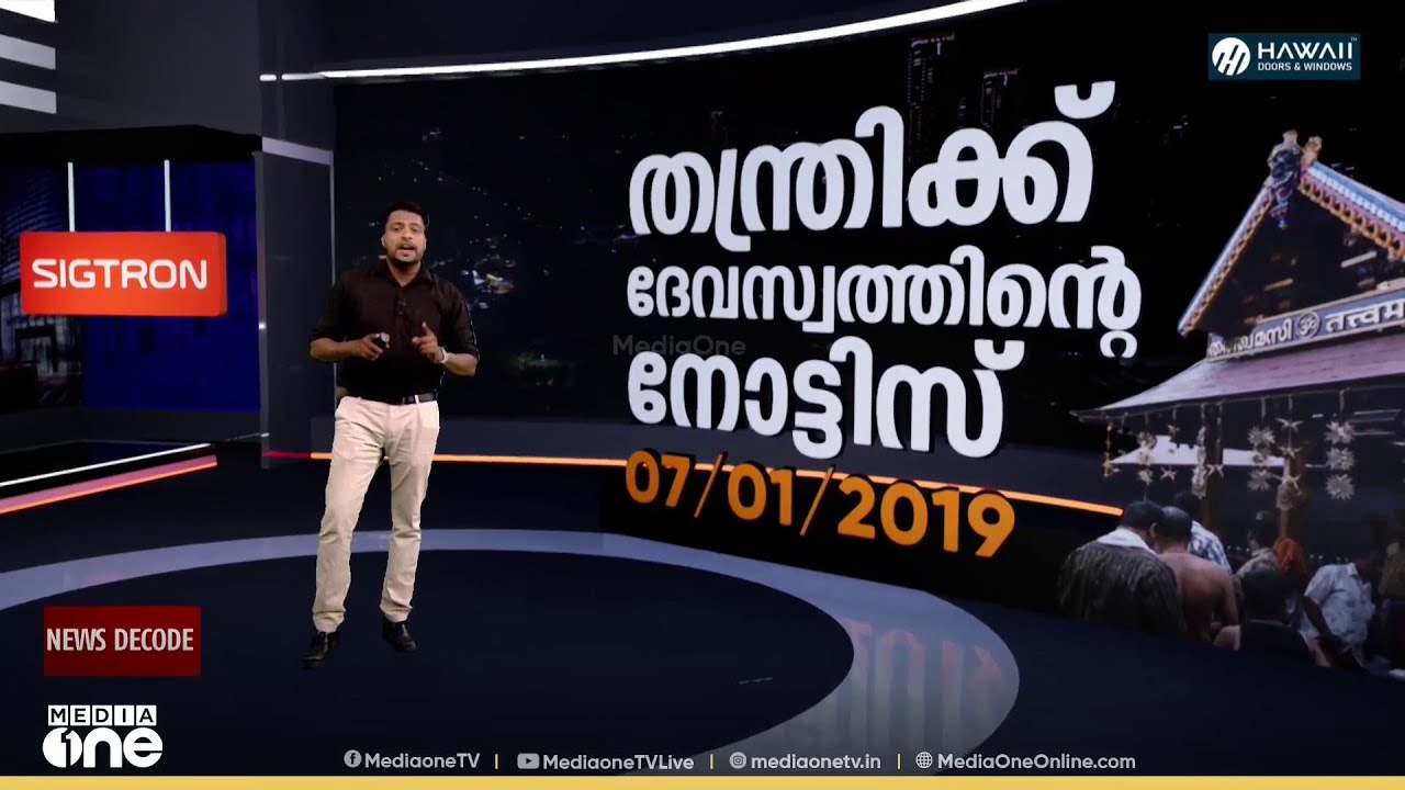 നിലപാടിന് വിള്ളലേൽക്കുമ്പോൾ... സ്ത്രീപ്രവേശനത്തിന്റെ നാൾവഴികൾ | NEWS DECODE