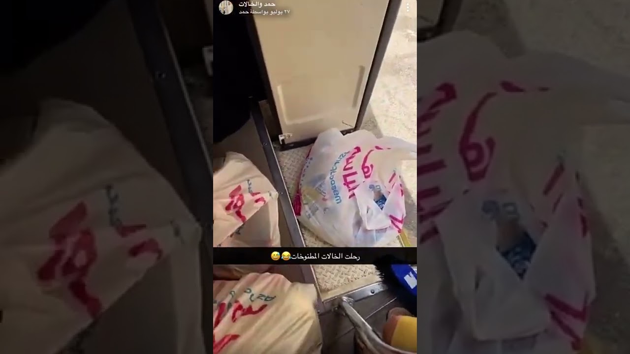 رحلة الخالات على الباص🚌