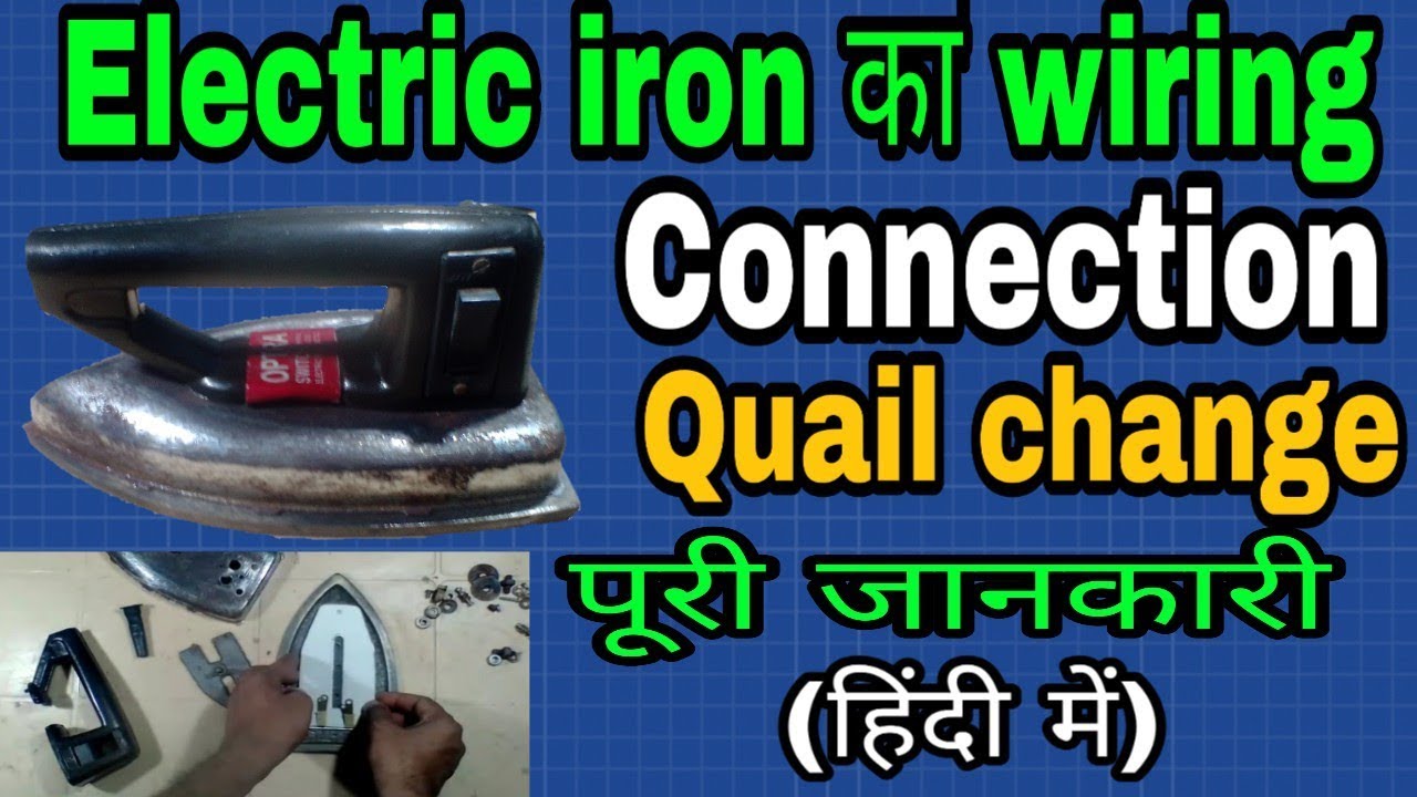 How to repair iron at home | iron kaise thik kare | electric iron wire connection