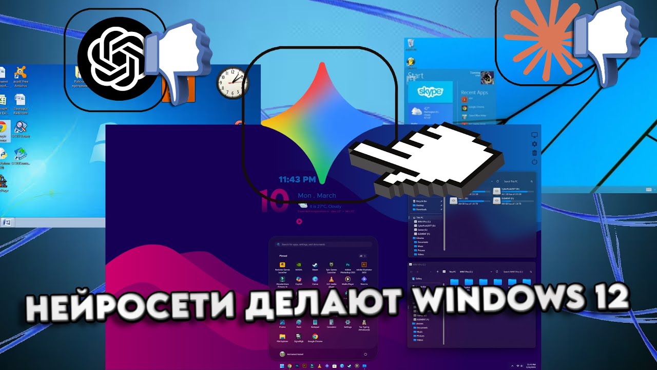 КАКАЯ НЕЙРОСЕТЬ СДЕЛАЕТ ЛУЧШУЮ ВЕРСИЮ WINDOWS 12!?!!?