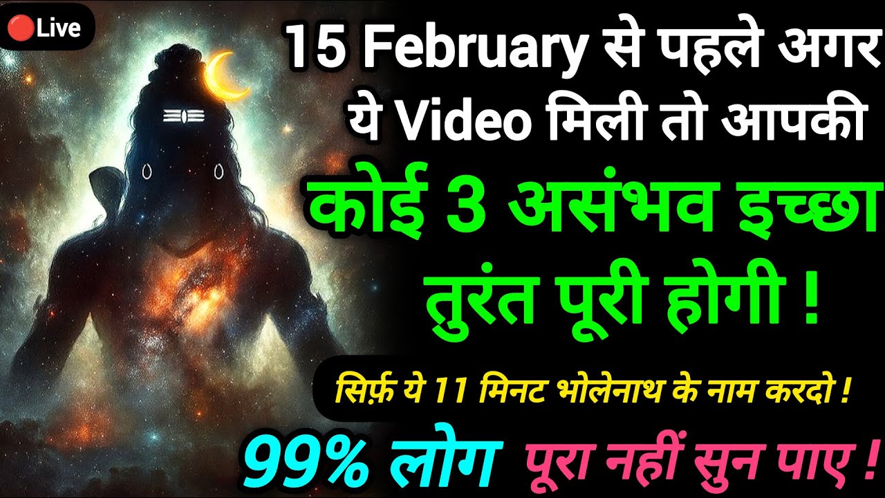 🔥 LIVE Powerful Shiv Manifestation Mantra 2026 | इच्छापूर्ति मंत्र for Instant Wish #ShivMantra
