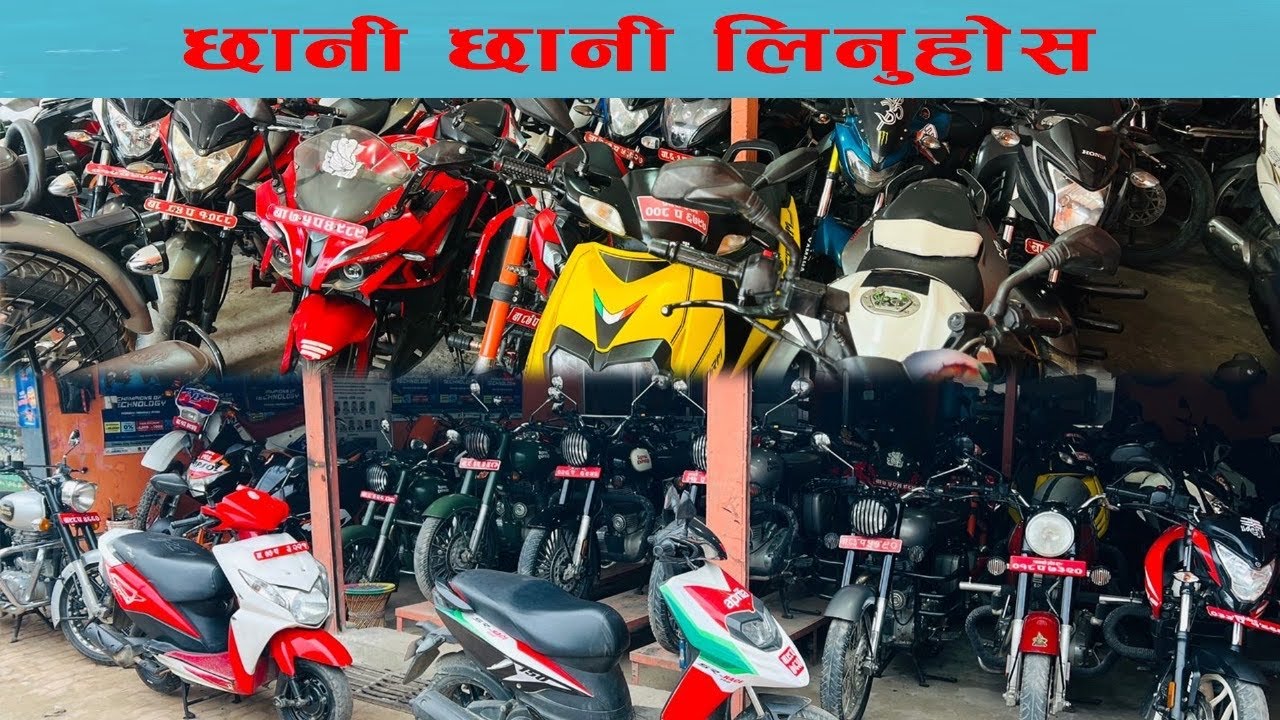 दुइ चक्का, अनगिनत रोमान्स: पेप्सिकोलाको प्रमुख प्रयुक्त बाइक शोरूममा भ्रमण | बुलेट बोनान्जा 🏍️