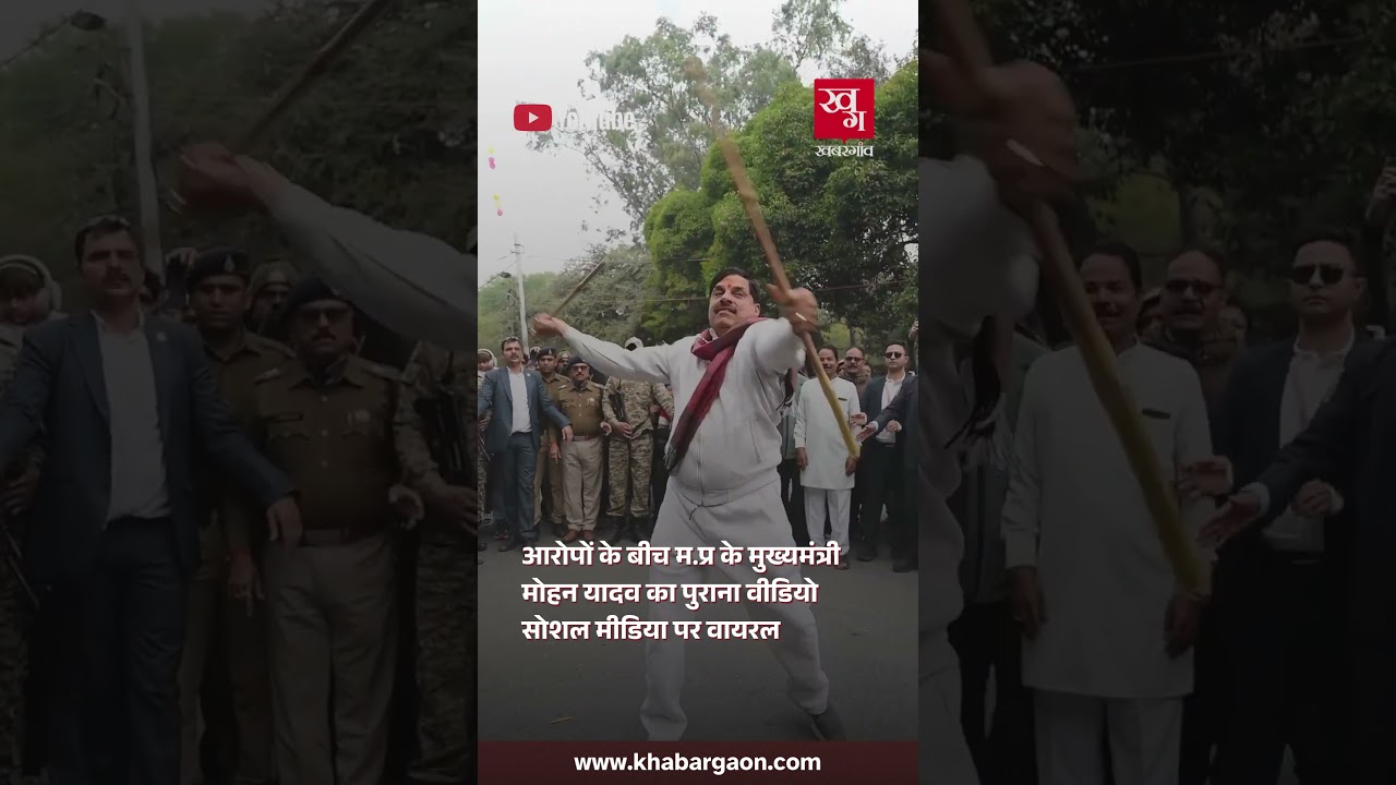 MP CM Mohan Yadav's Old Video Viral Amid Ujjain Land Scam Allegations | MP News