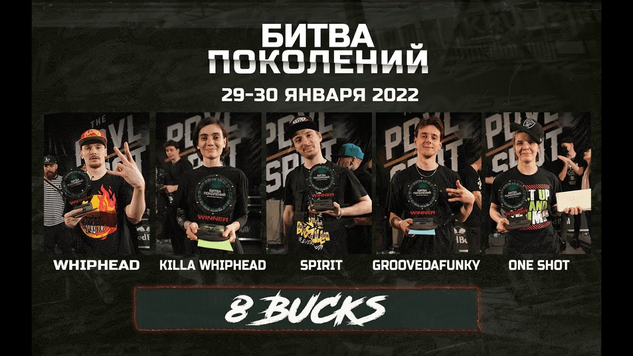 WHIPHEAD, ONE SHOT, GROOVEDAFUNKY, KILLA WHIPHEAD, SPIRIT | 8 BUCKS | БИТВА ПОКОЛЕНИЙ 2022