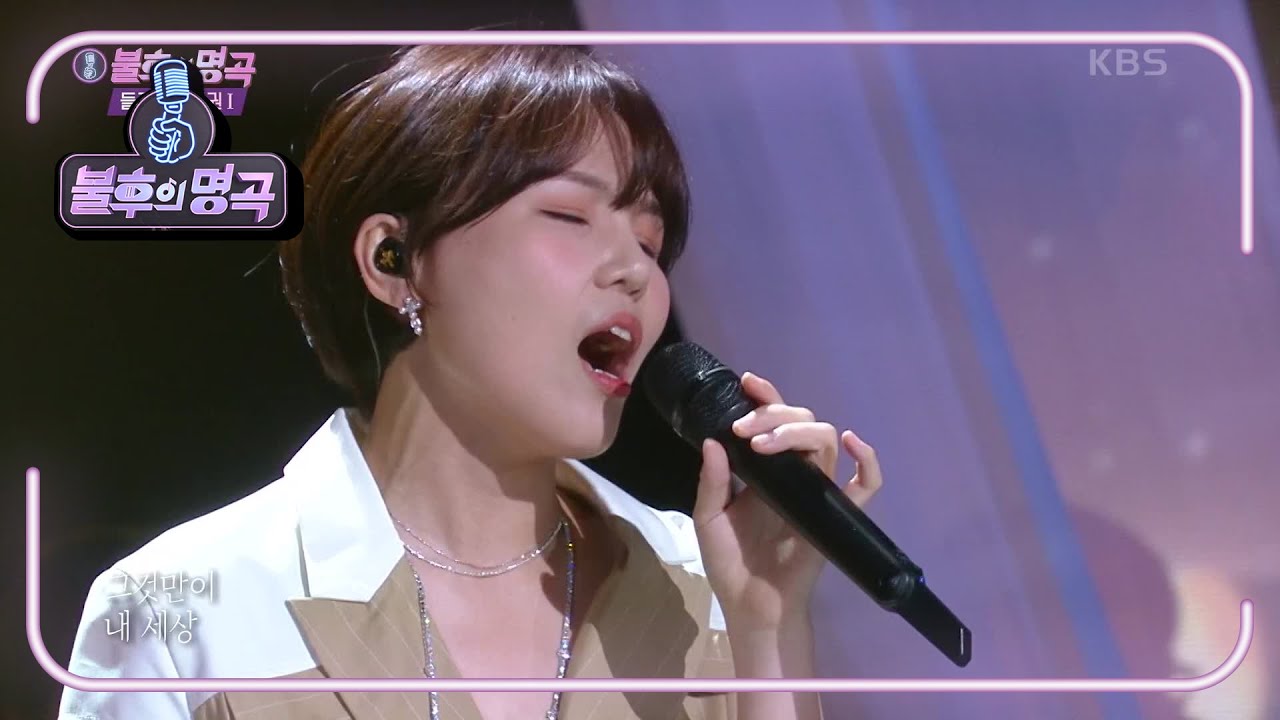 알리 - 그것만이 내 세상 [불후의 명곡2 전설을 노래하다/Immortal Songs 2] | KBS 210828 방송