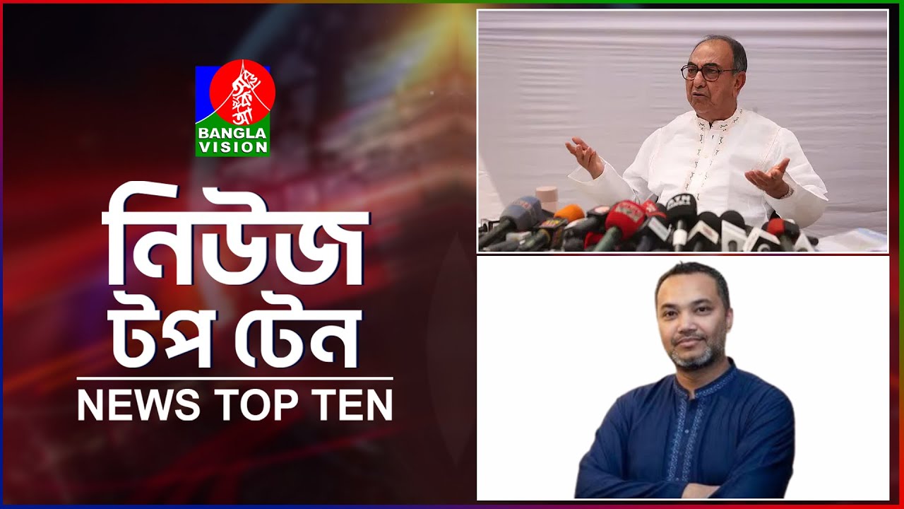 Banglavision News Top Ten | 5 PM | 01 Feb 2026 | নিউজ টপ টেন | বিকেল ৫টা | ০১ ফেব্রুয়ারি ২০২৬
