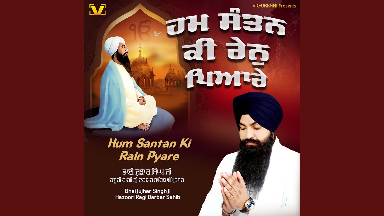 Hum Santan Ki Rain Pyare