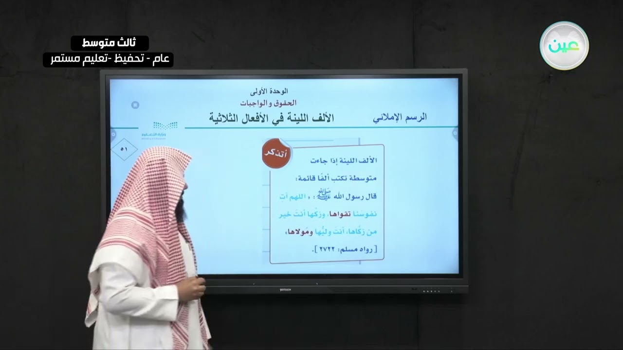 الرسم الإملائي  : الألف اللينة  في الأفعال الثلاثية  - اللغة العربية - ثالث متوسط