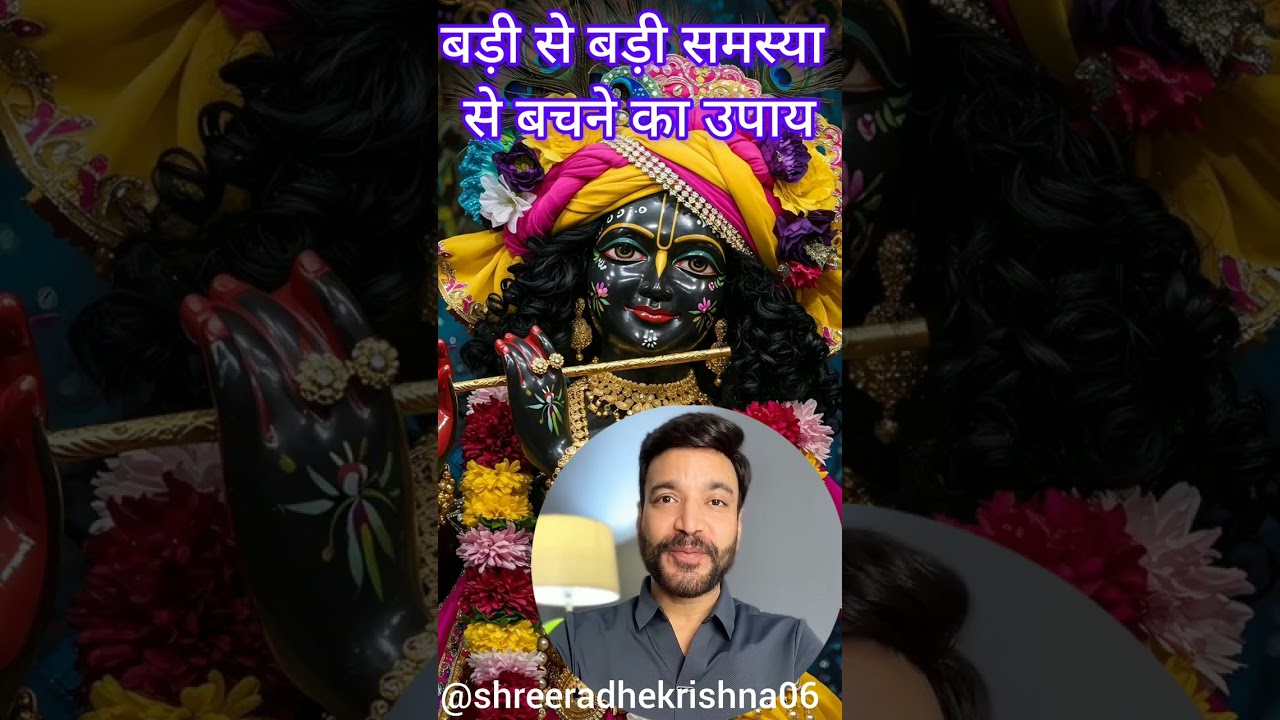 बड़ी से बड़ी समस्या से बचने का एक ही उपाय है आइये जानते हैं क्या है