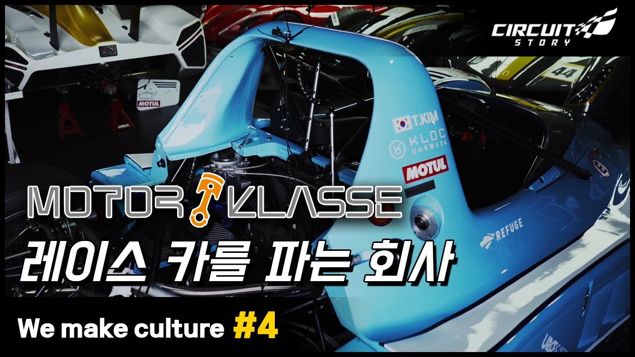 '레이스 카' 를 파는 회사 [모터클라세]