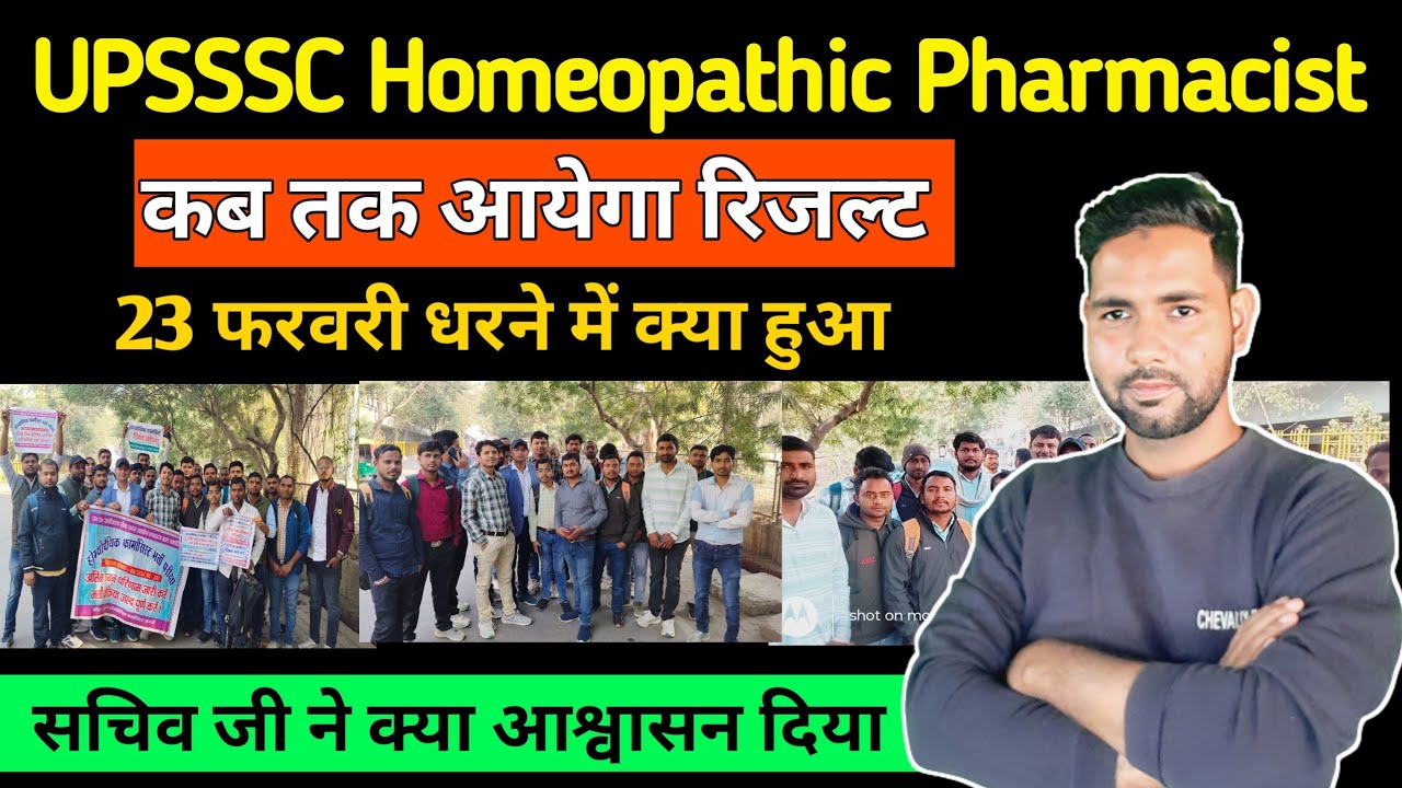 UPSSSC HOMEOPATHIC PHARMACIST 23 FEB RESULT UPDATE | UPSSSC New Update | Homeopathy new vacancy 2026