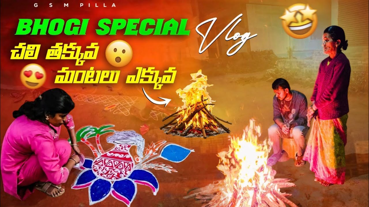 Bhogi vlog 😍oorlo  bhogi ante ilane untadi