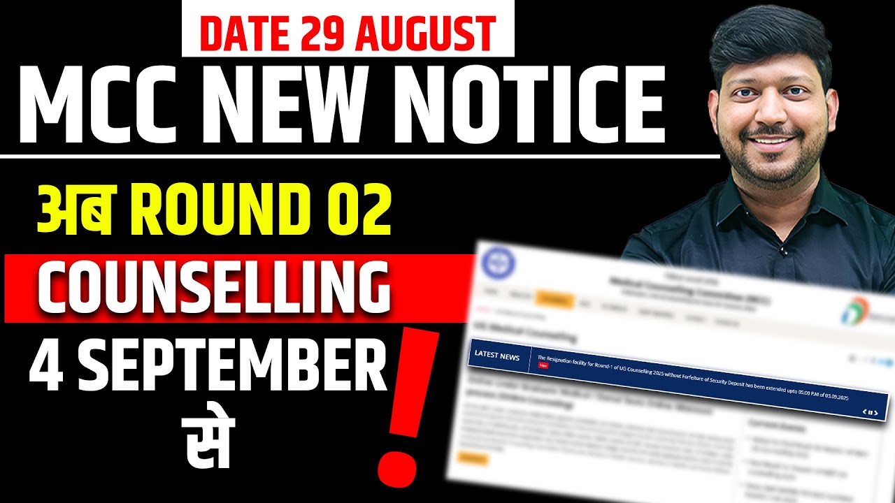 MCC New Notice | NEET UG 2025 Round 2 Counselling from 4 September | MCC Latest Update