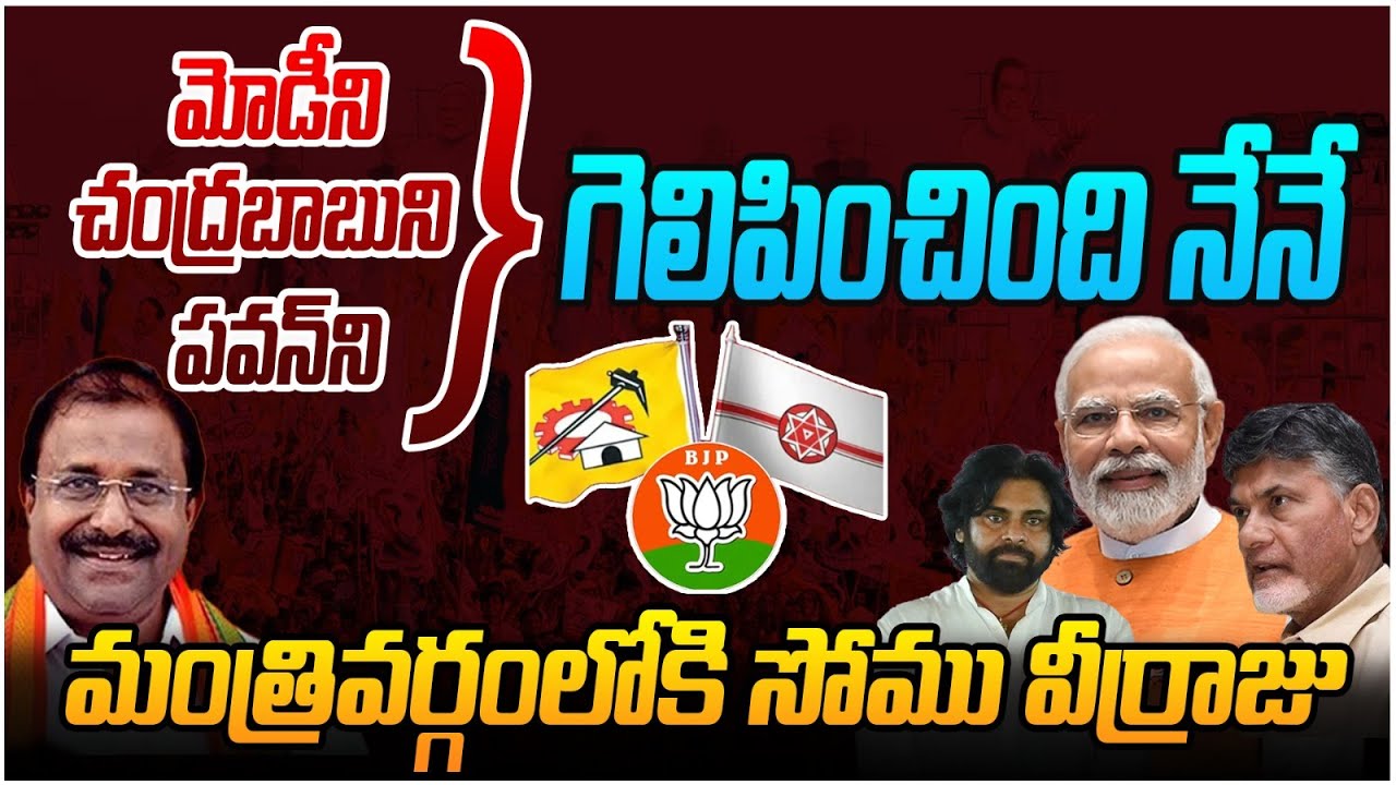 మంత్రివర్గంలోకి సోము వీర్రాజు | Analyst Sivazee On MLC Candidate BJP Somu Veerraju | Vanara Media