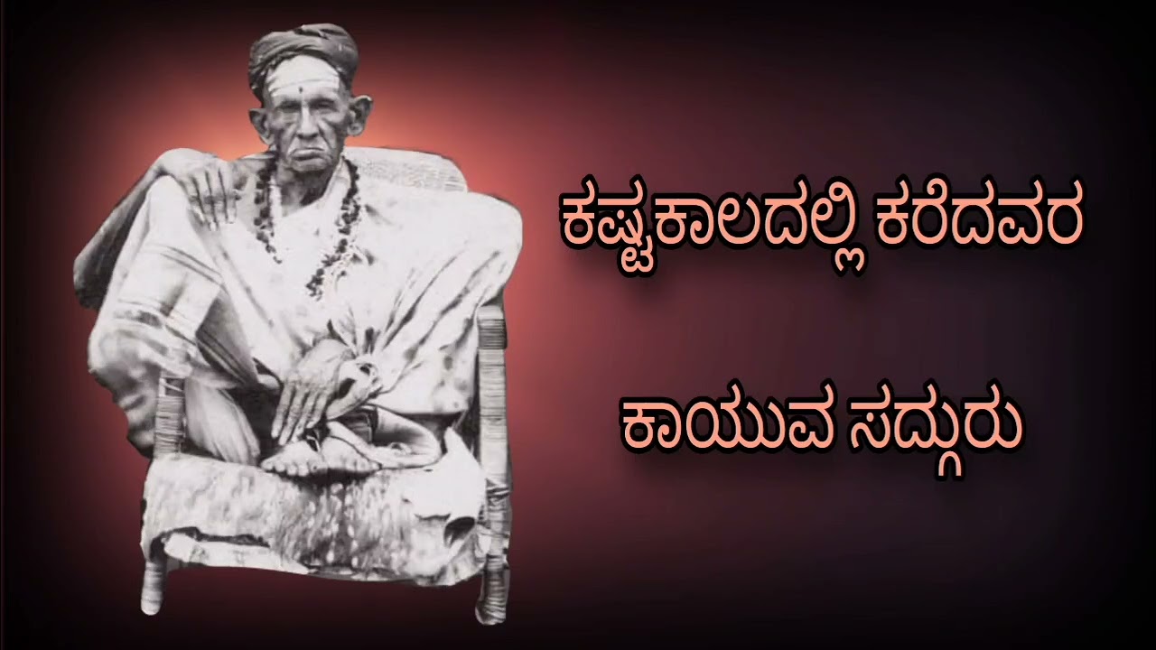 ಸಿದ್ದಾರೂಢ ಸದ್ಗುರುಗಳನ್ನು ಸ್ಮರಿಸುವ ನಾವೇ ಧನ್ಯರು Siddharoodha Swamy