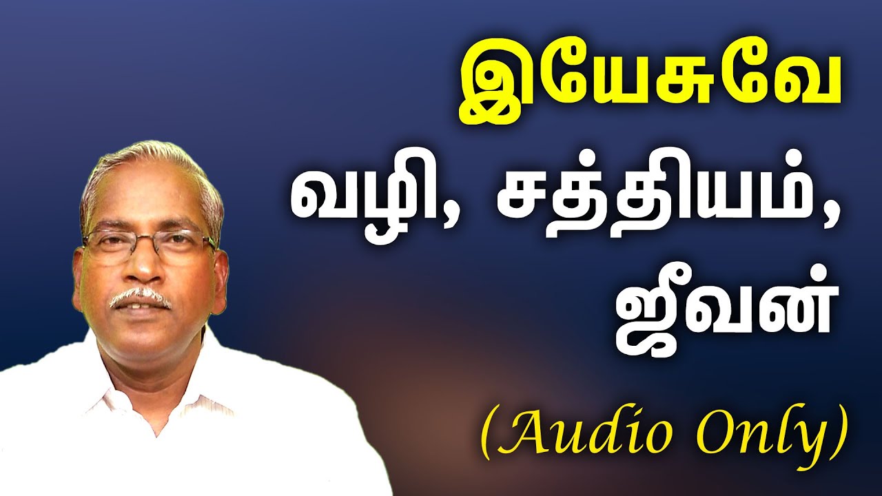 Jesus is the Way, Truth and Life  செய்தி : இயேசுவே வழி சத்தியம் ஜீவன்  S JOSEPH RAJ    -