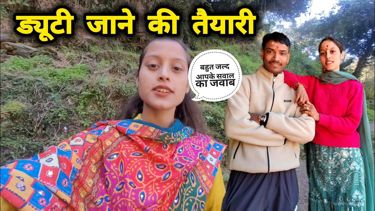 कुछ टाइम बाद मंगेतर जी भी चले जाएंगे ड्यूटी 👨‍💻 🥰||PahadiLifestyleVlog ||Monika Kedarghati Vlogger||