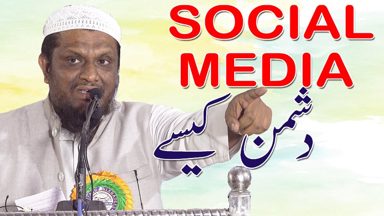 Social Media Dushman Kaise By Abdul Qadeer Umari