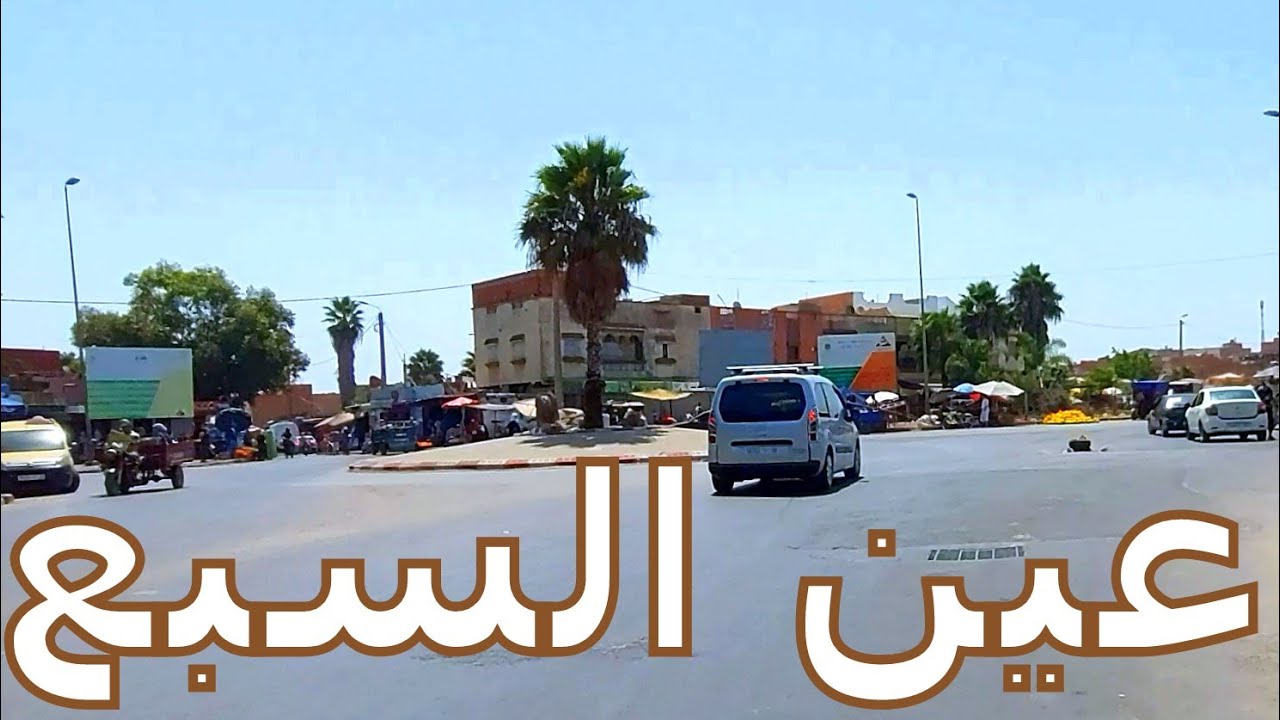 Saknia Ain Sbaa kenitra #القنيطرة  جولة من الساكنية لعين السبع