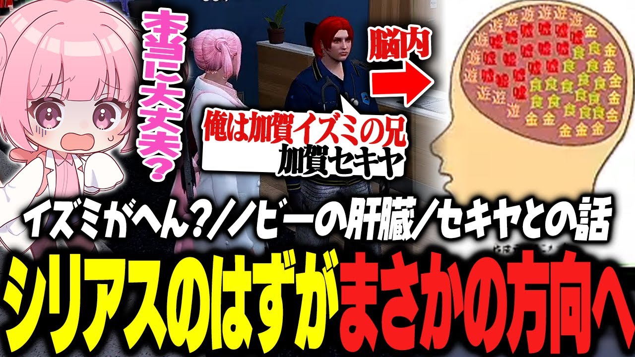 【ストグラ】子供なのにイズミのお兄ちゃん？加賀セキヤくんの脳内チェックしてみた！【 #小花衣ももみ / 切り抜き 】