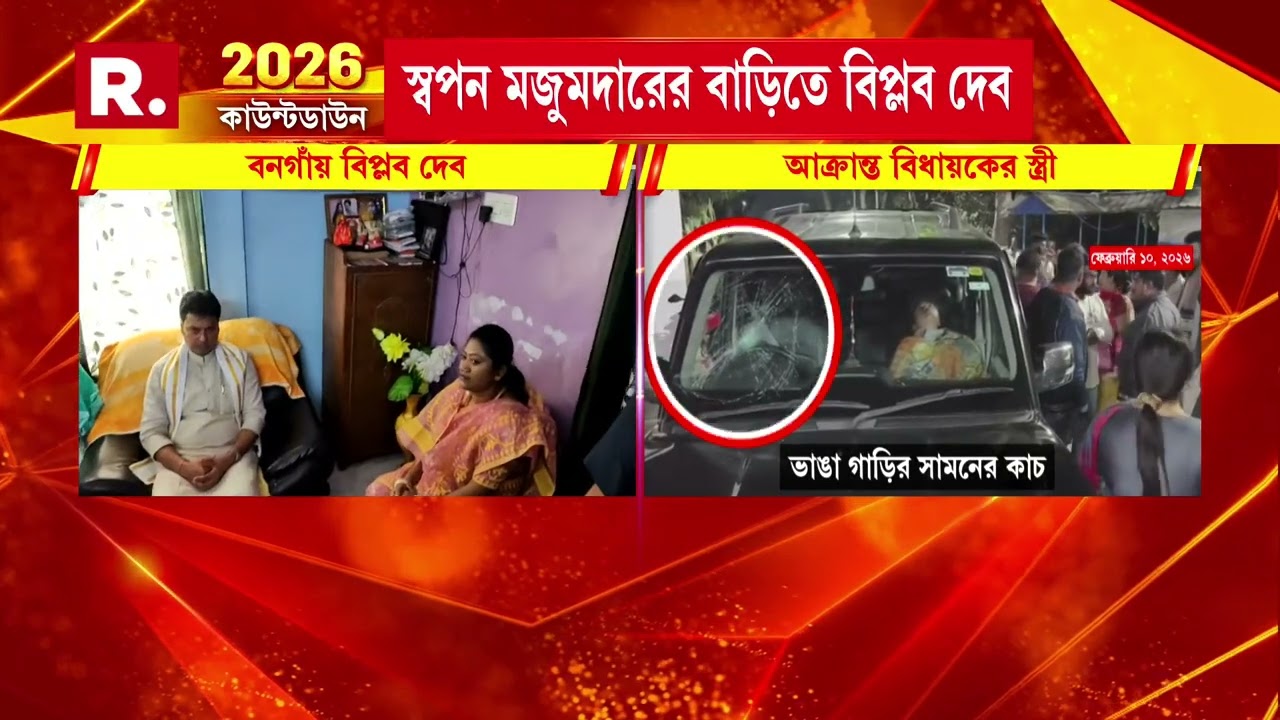 অশোক কীর্তনিয়ার বাড়িতে বিপ্লব দেব