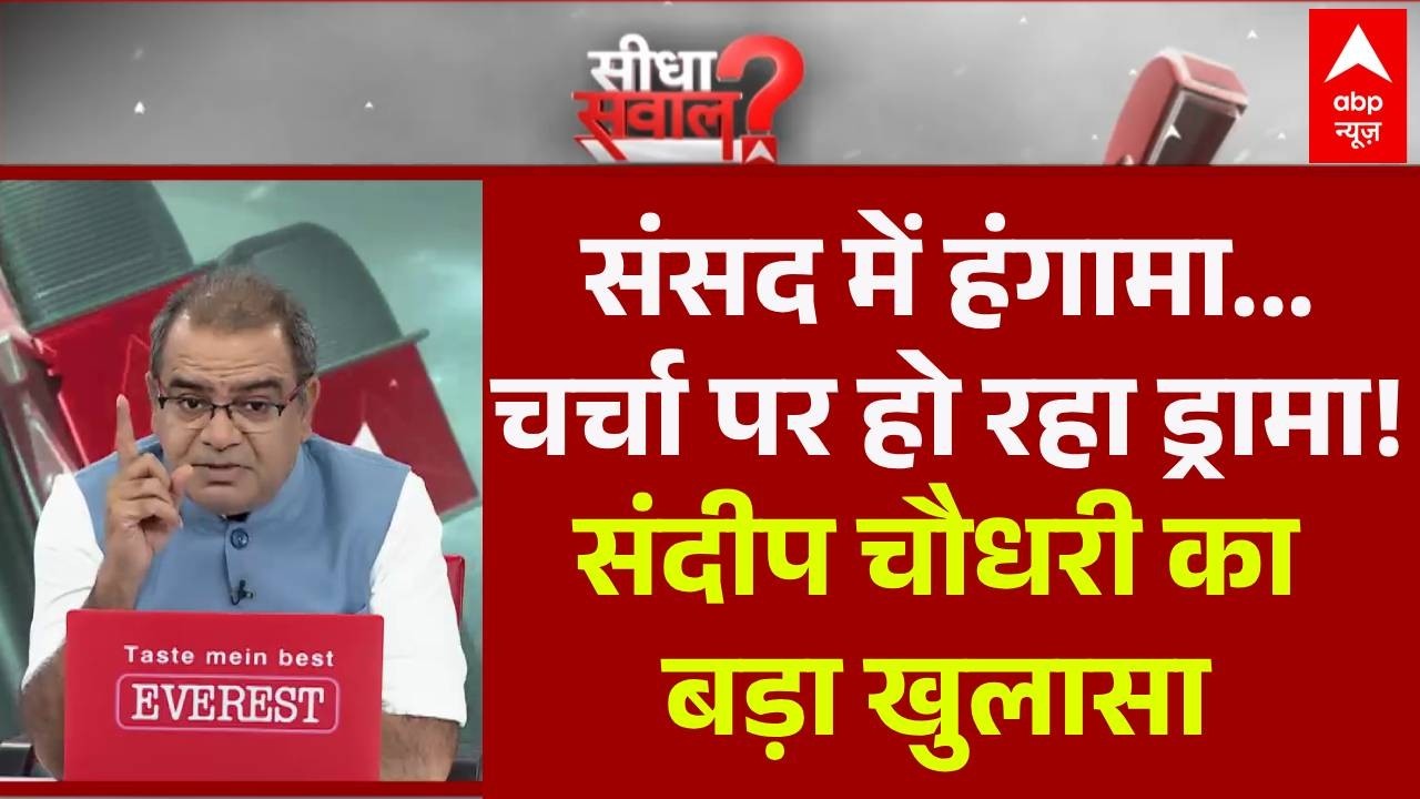 Sandeep Chaudhary: अविश्वास प्रस्ताव बहाना..युद्ध पर सवालों से सरकार को बचाना? |Iran Israel War