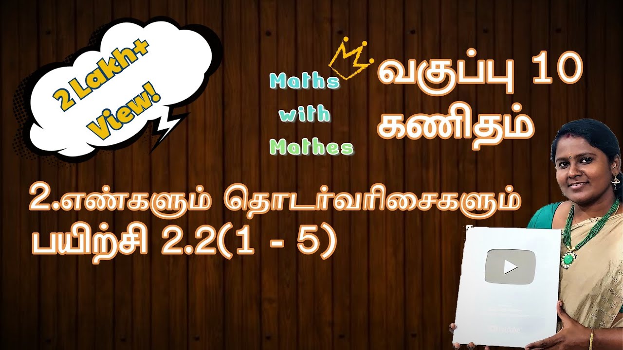 10th Maths Unit 2 எண்களும்,தொடர்வரிசைகளும்  Samacheer New Book Exercise 2.2 sums 1,2,3,4,5 in Tamil