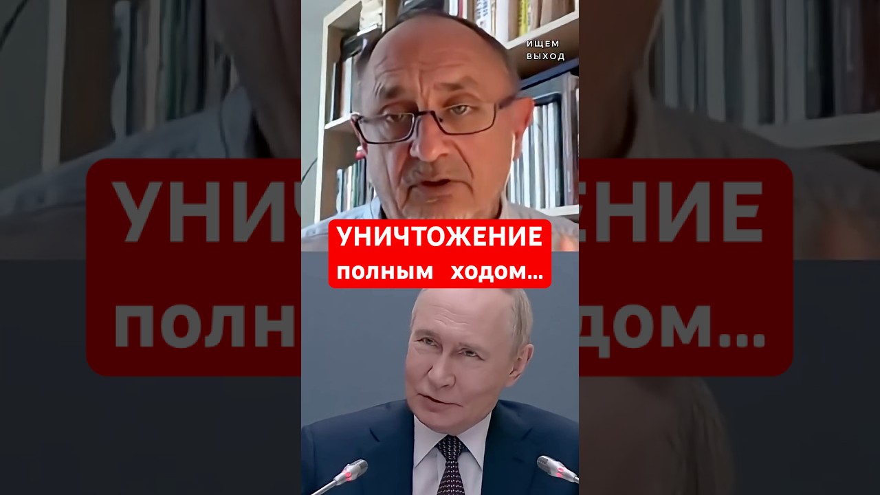 Морозов: Путин разрушает Россию