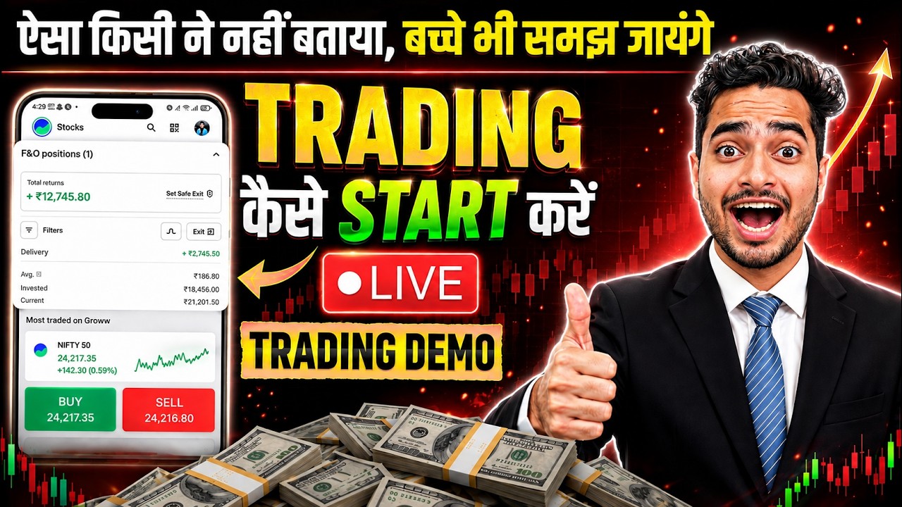 Trading kaise Kare | How To Start Trading For Beginners | Option Trading Kaise Kare ?
