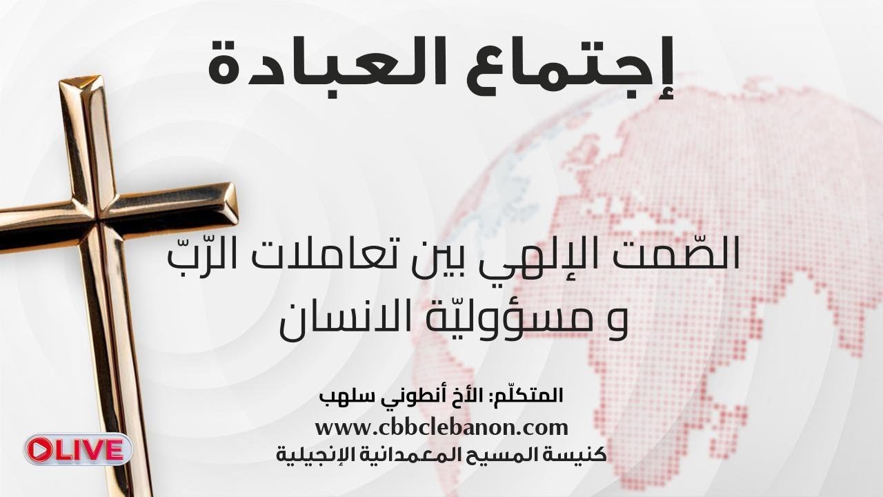 اجتماع العبادة 1-2-2026