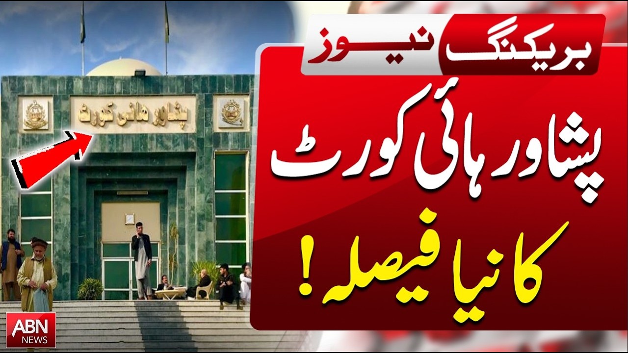 Peshawar High Court's New Verdict | Major Legal Update| BreakingNews|  ABN NEWS