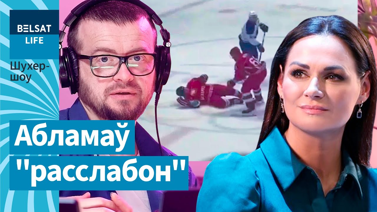 Эйсмонт, Марзалюк, Карпенков: убрать Лукашенко, вырубить интернет или покарать Минспорта? Шухер-шоу