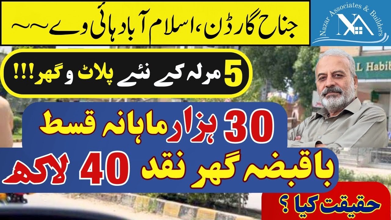 Jinnah Garden Islamabad | Detailed City Tour | Cheap Plots on Instalment | CDA | Instalments | Price