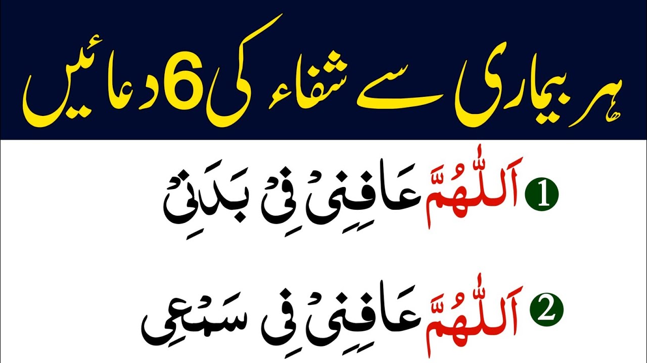 ayat e shifa || ayat shifa / dua e shifa ||aayat e shifa | aayat shifalAyat e Shifa| | آیاتِ شفاء