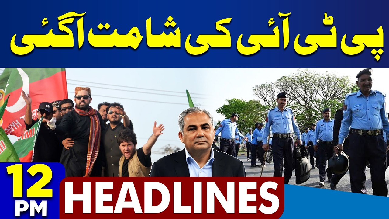 PTI Long March in Trouble? | KP Govt Faces Major Pressure | Imran Khan | 12PM Headlines